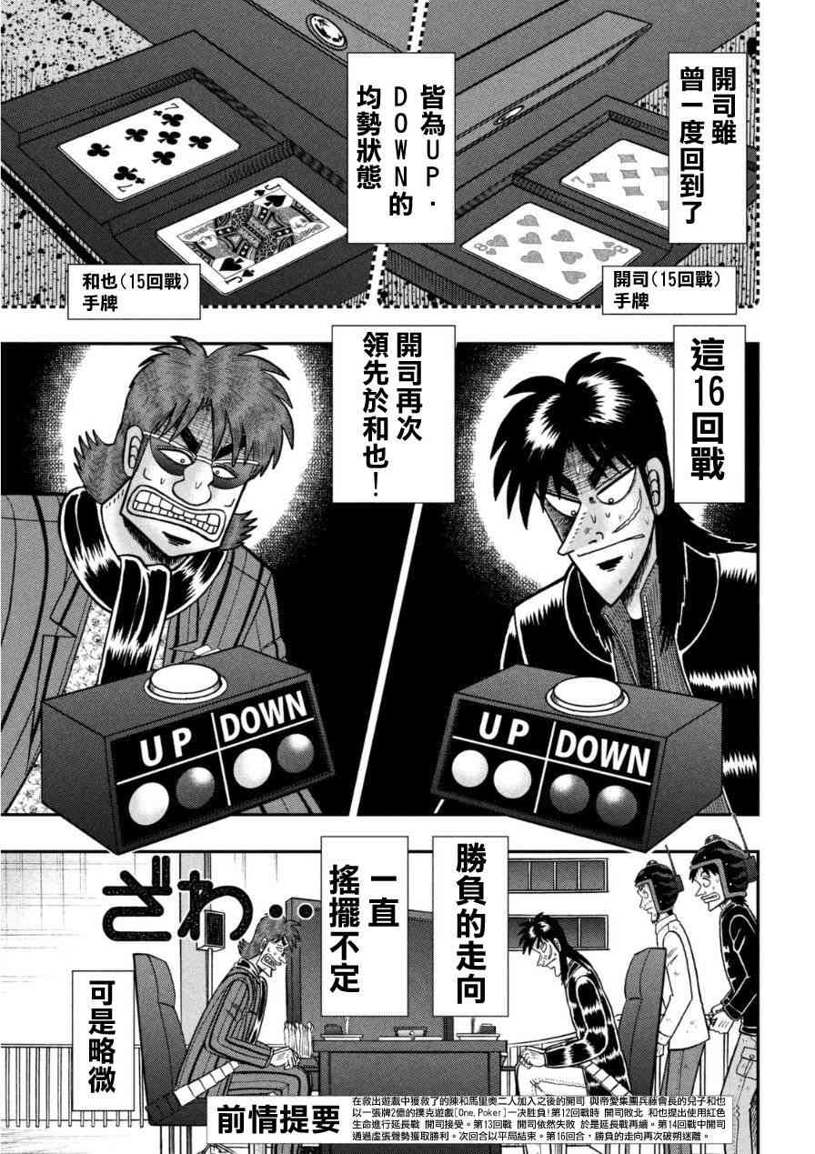赌博堕天录和也篇一共多少话漫画,168话3图