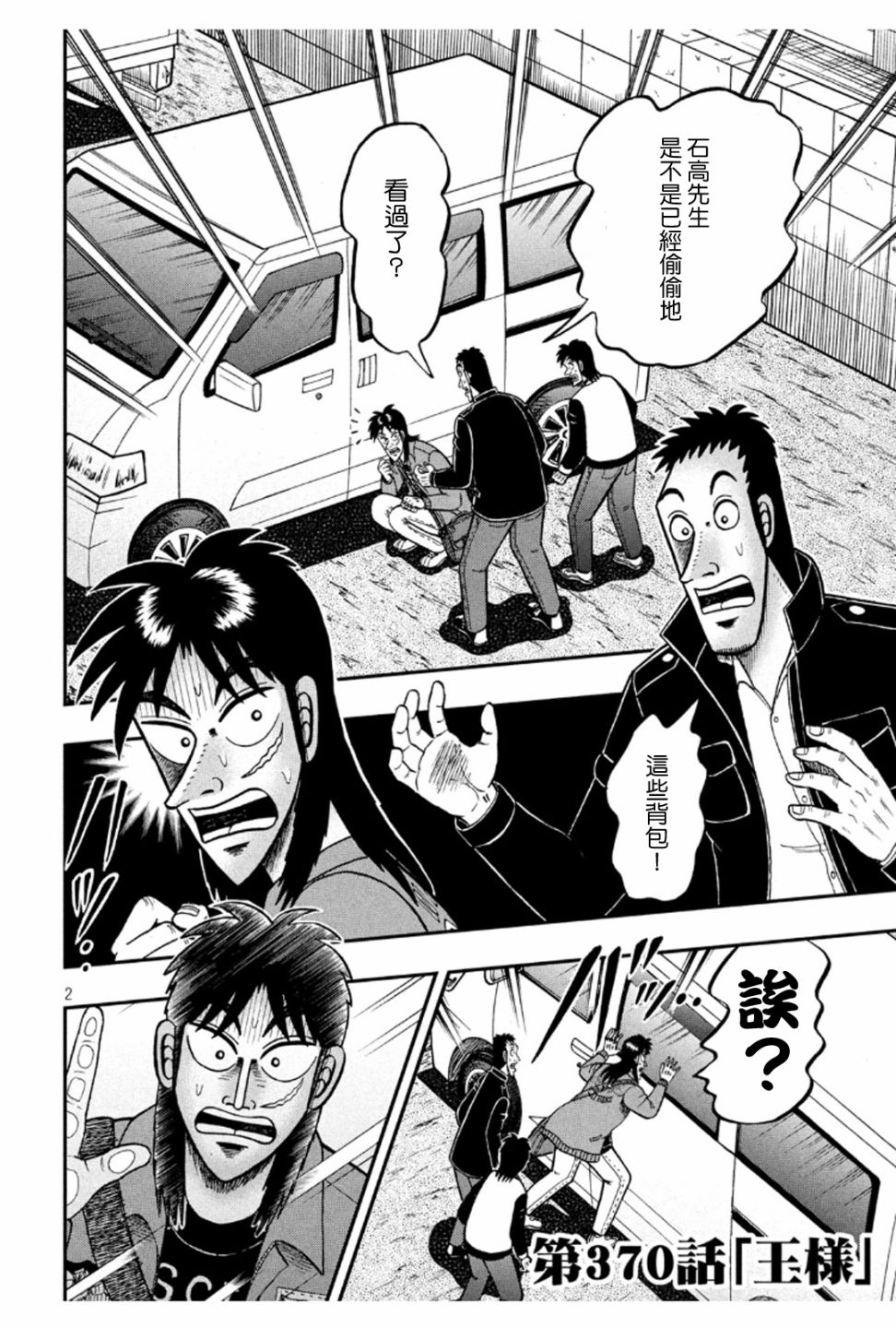 赌博堕天录op篇漫画,370话2图