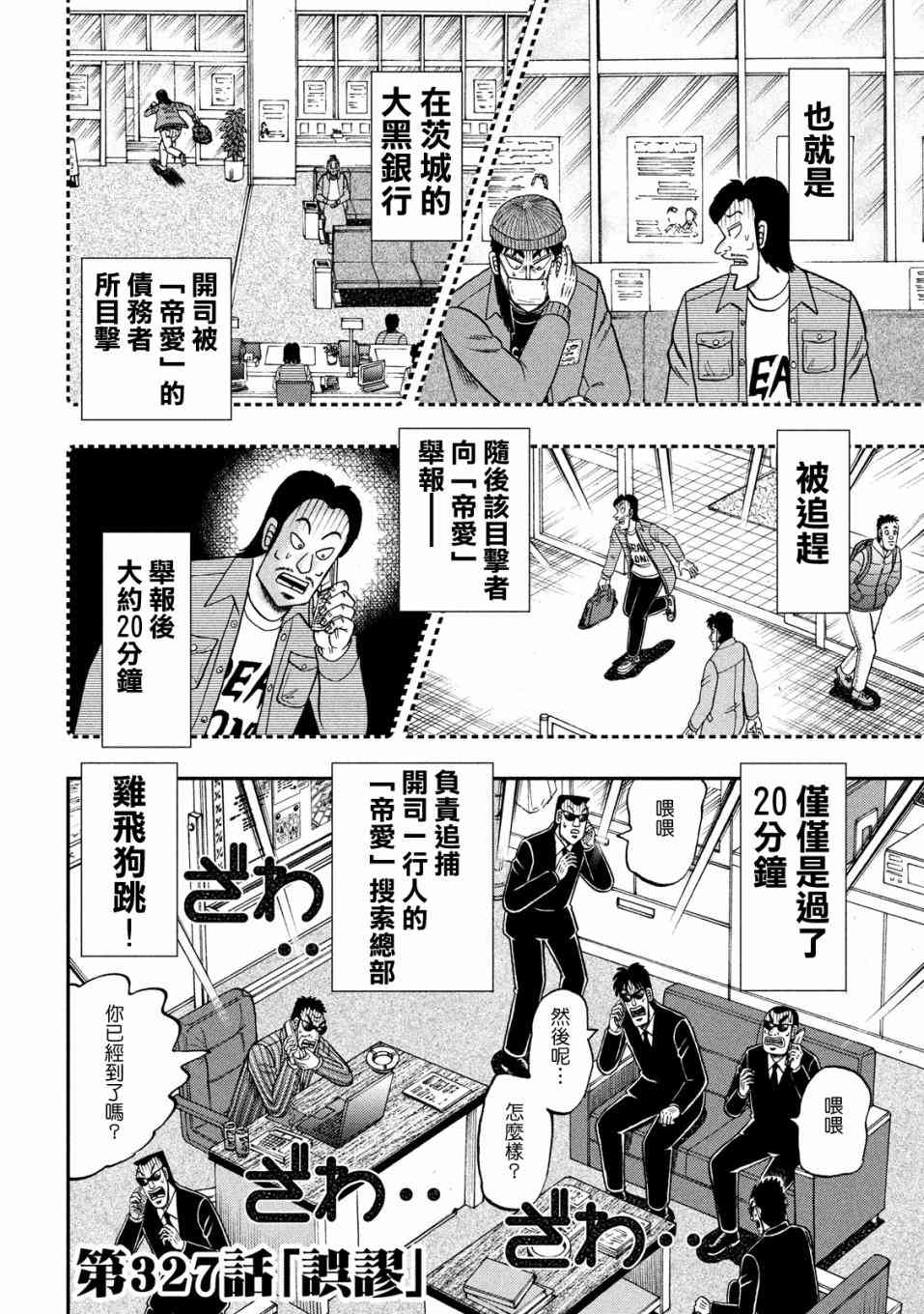 赌博堕天录和也篇作者漫画,327话2图