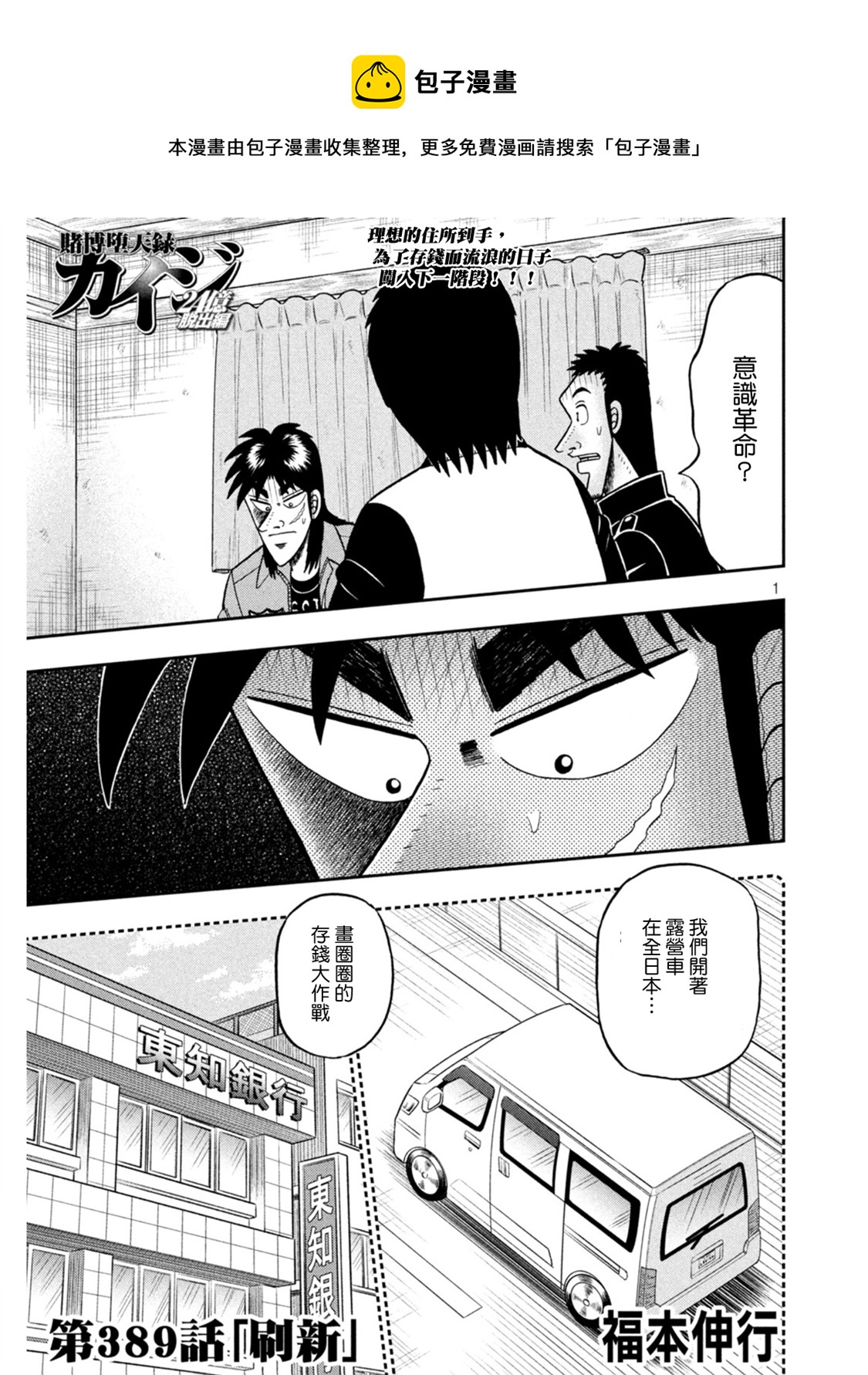 堕天录和也篇漫画,第389话1图