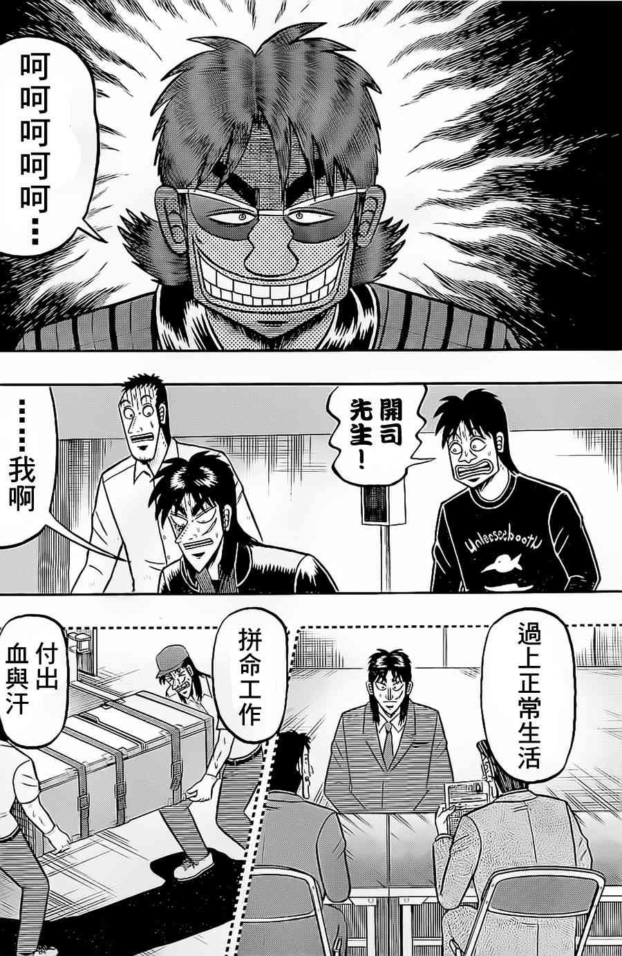 堕天录和也篇漫画,140话4图
