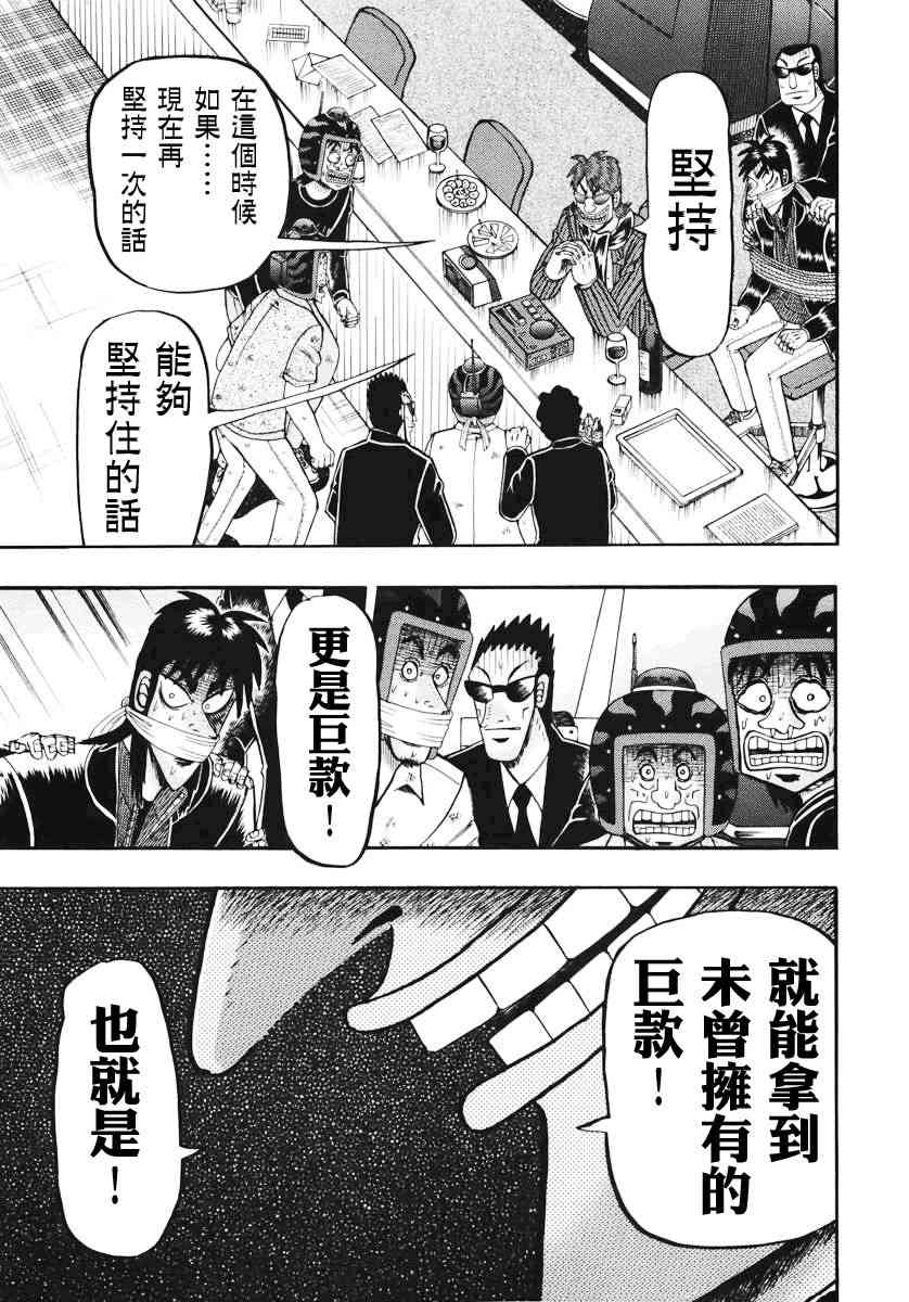 赌博堕天录one poker篇漫画,68话4图