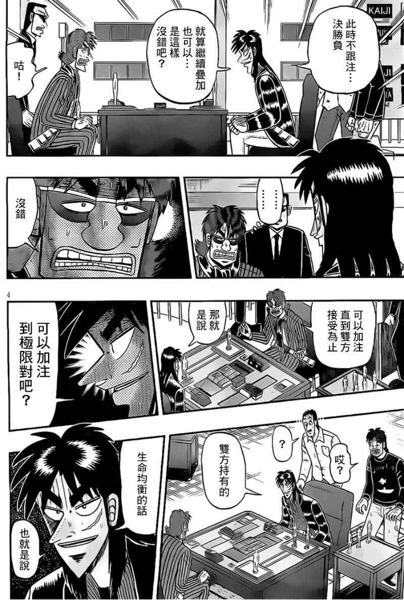 赌博默示录卡牌同款漫画,115话4图