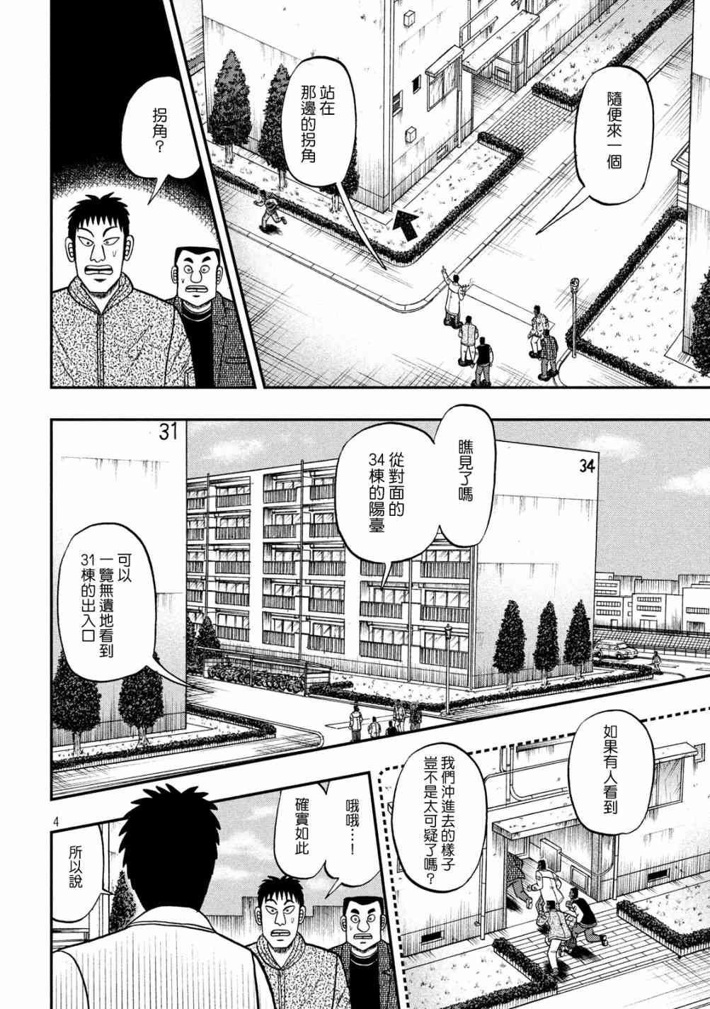 赌博堕天录和也篇剧透漫画,314话4图