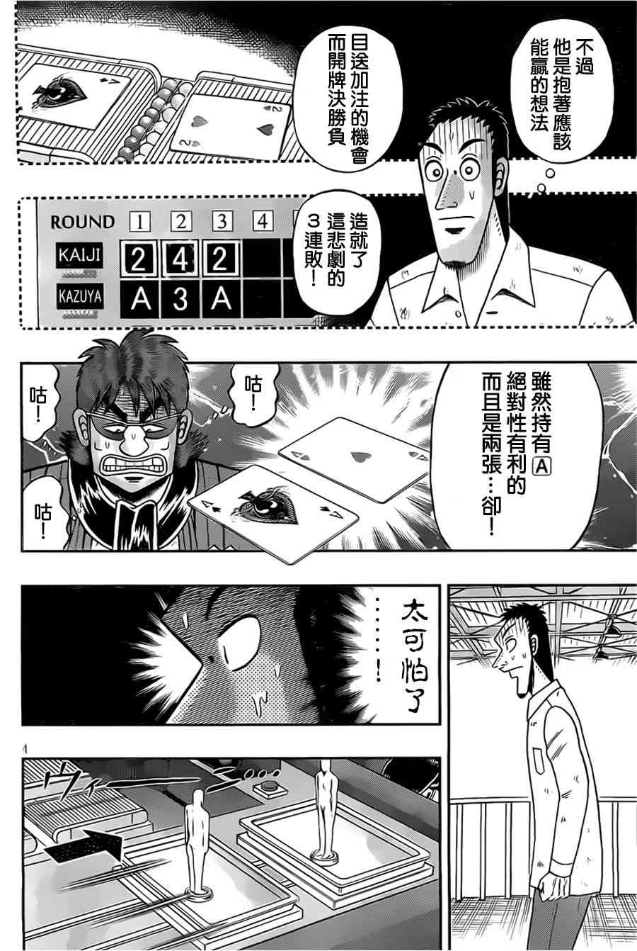赌博堕天录one poker篇漫画,114话4图