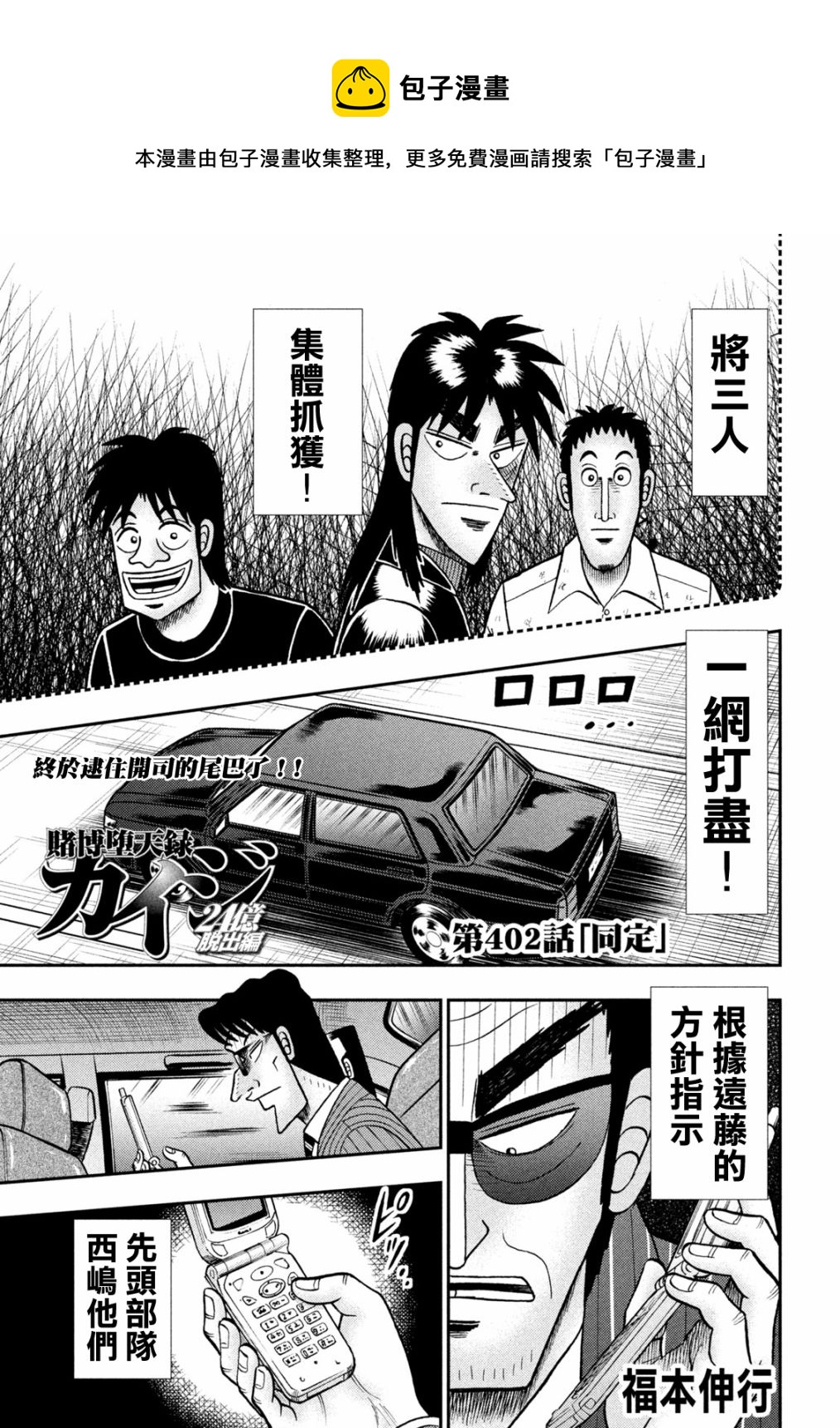赌博堕天录后续篇章漫画,第402话1图