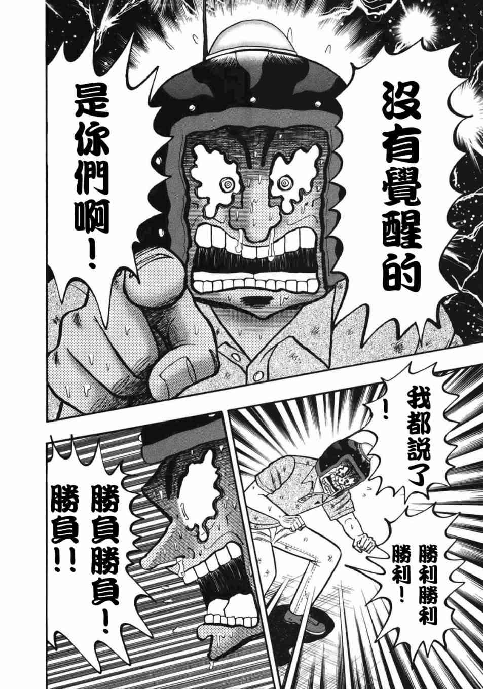 赌博默示录卡牌同款漫画,89话5图