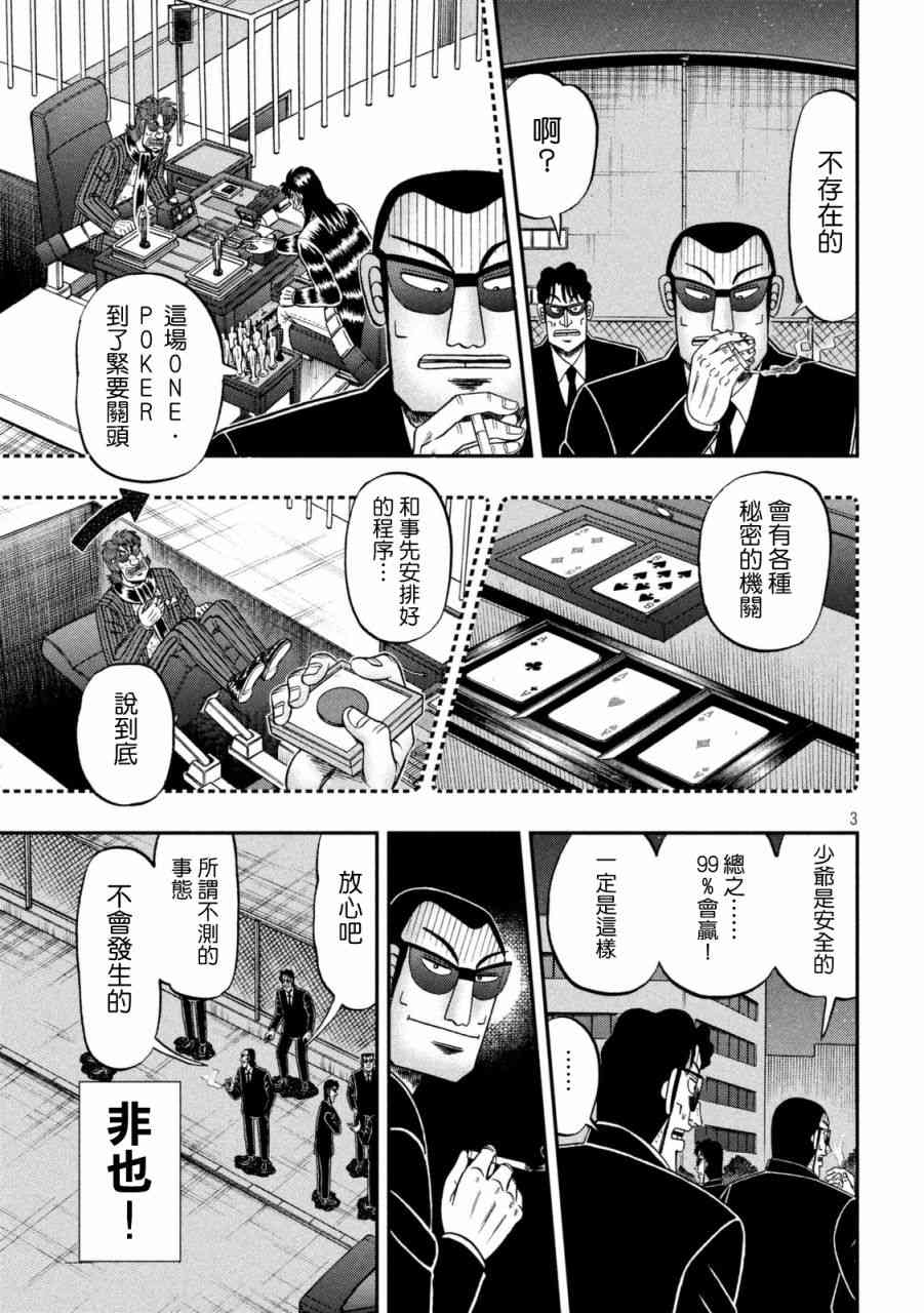 赌博堕天录和也篇 一口气漫画,249话3图
