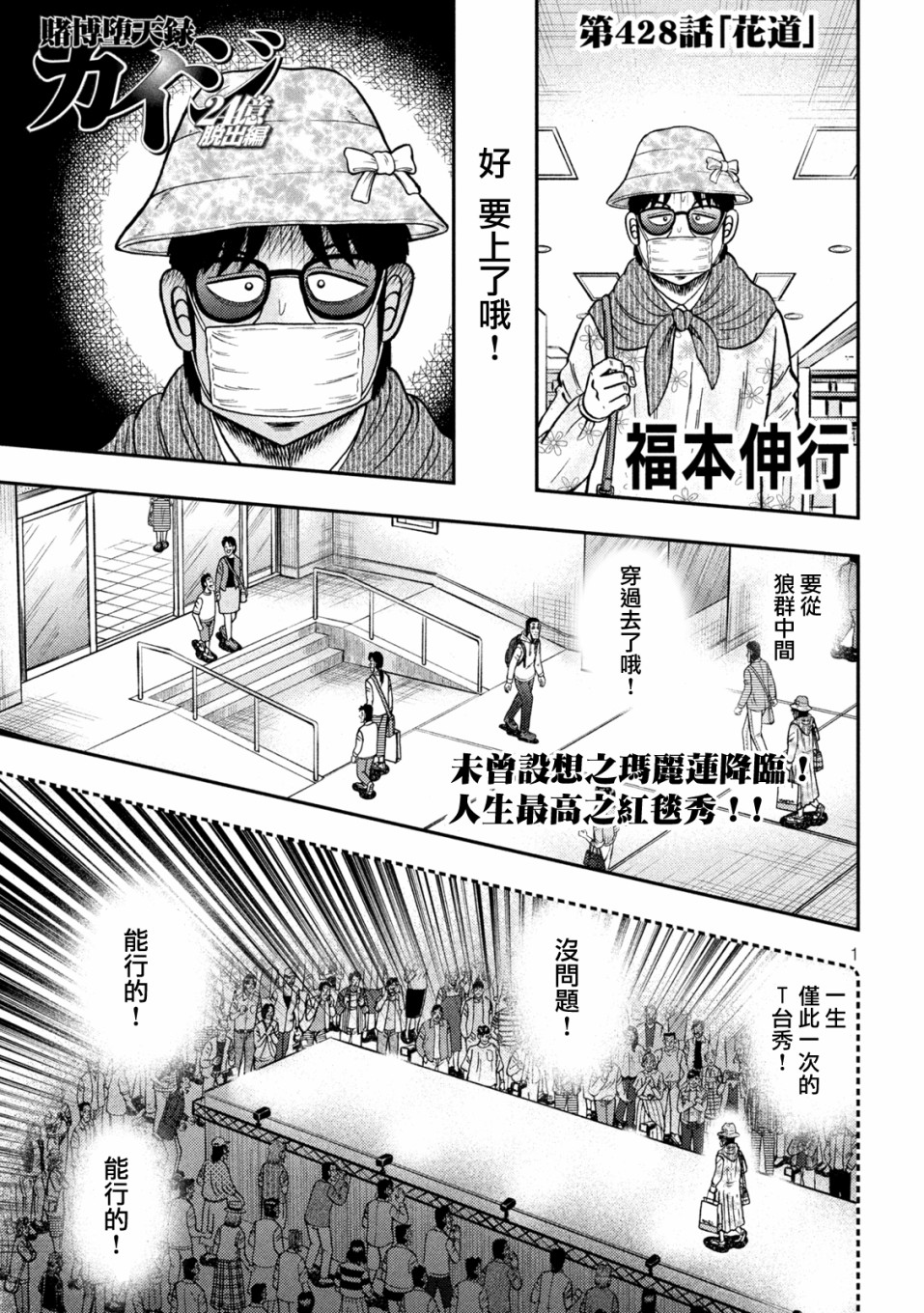 堕天录和也篇漫画,第428话1图
