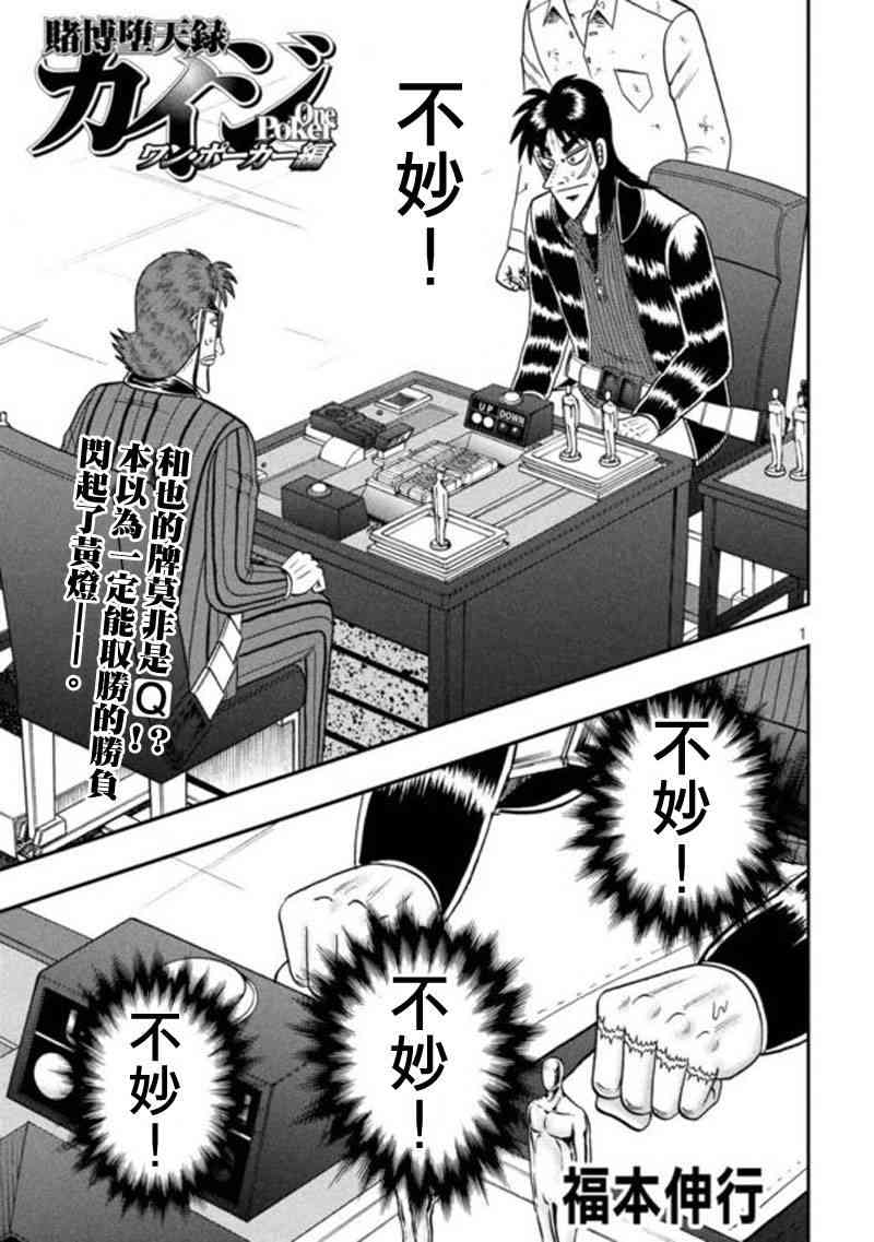 赌博堕天录one poker篇漫画,198话1图