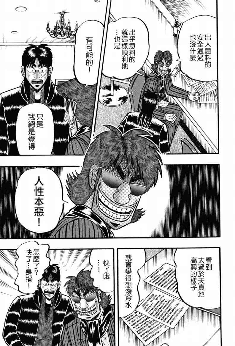 赌博堕天录和也篇完结漫画,23话3图