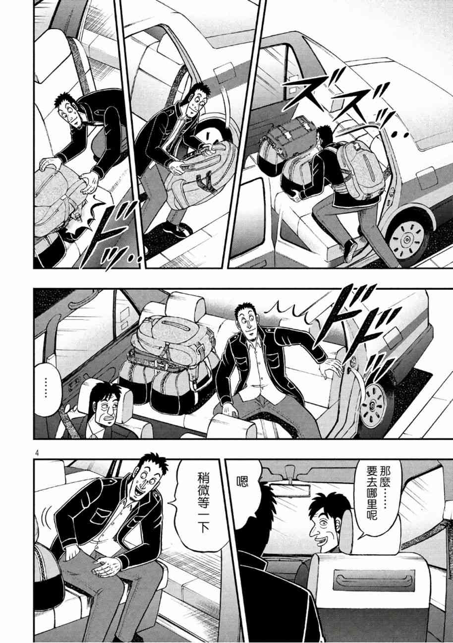 堕天录和也篇漫画,283话4图