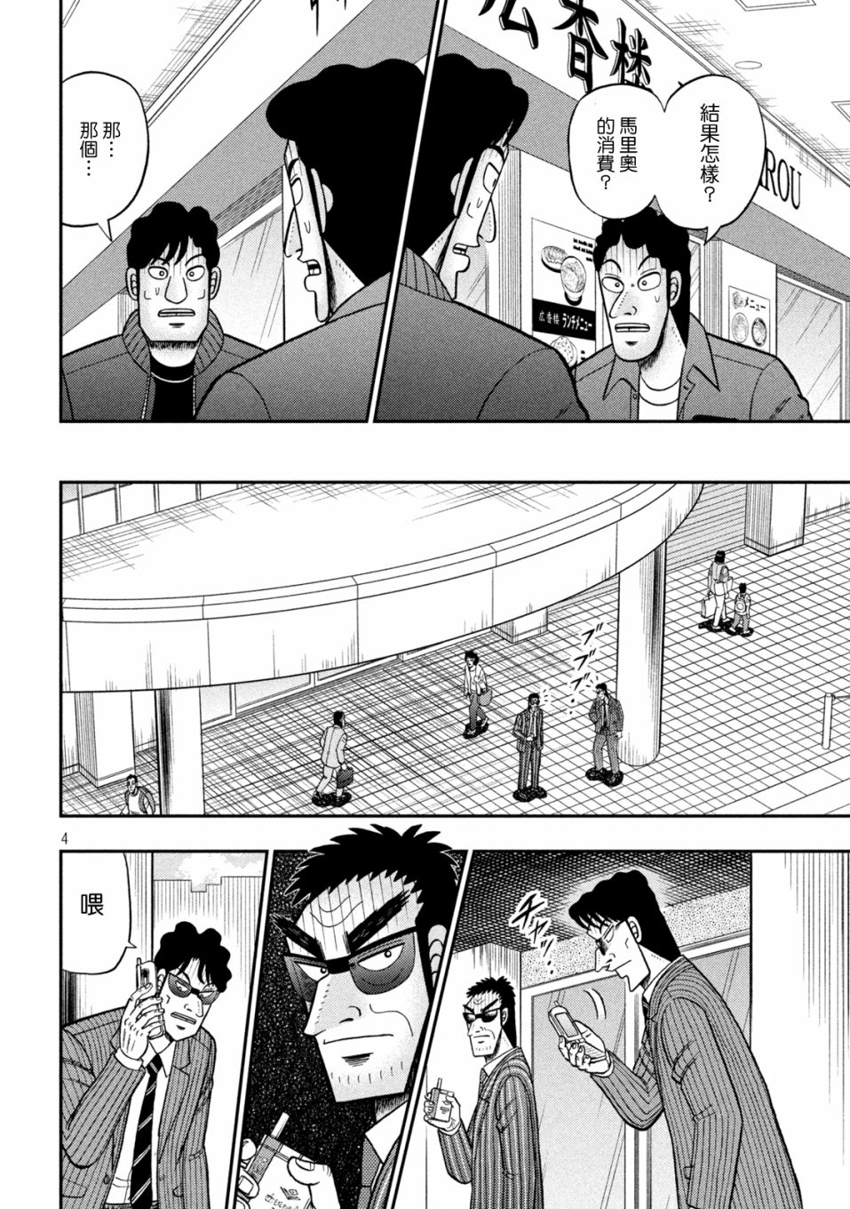 赌博堕天录和也篇作者漫画,第419话4图