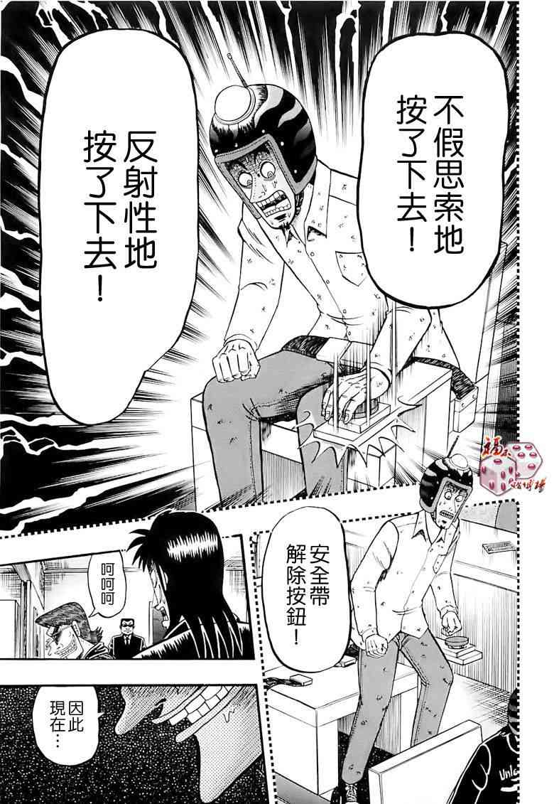 赌博堕天录和也篇作者漫画,59话5图