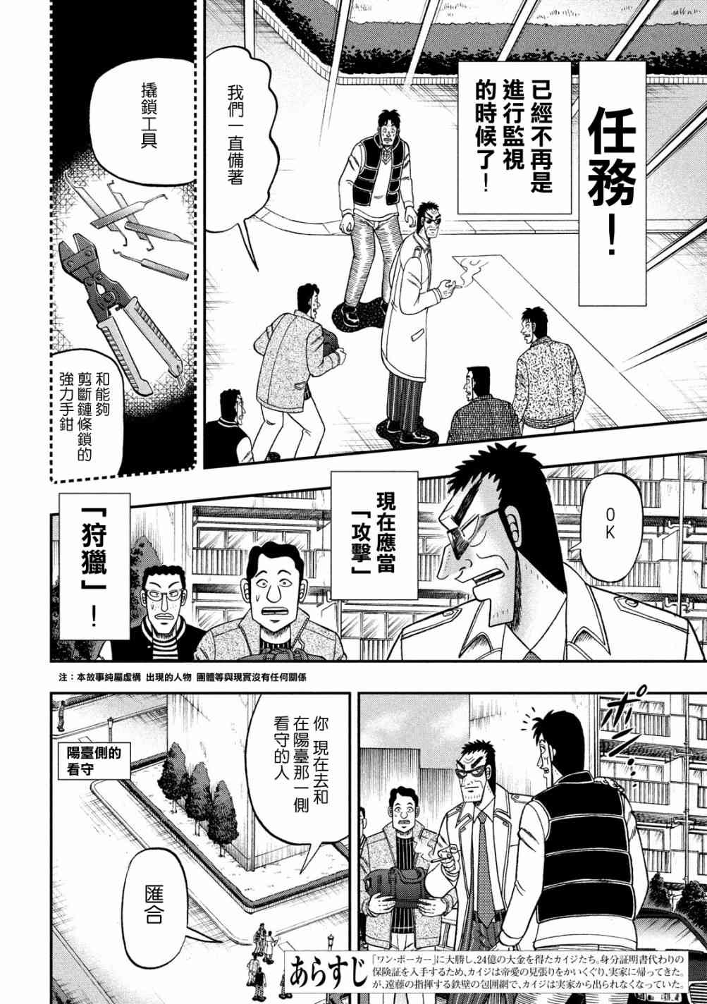 赌博堕天录和也篇剧透漫画,314话2图
