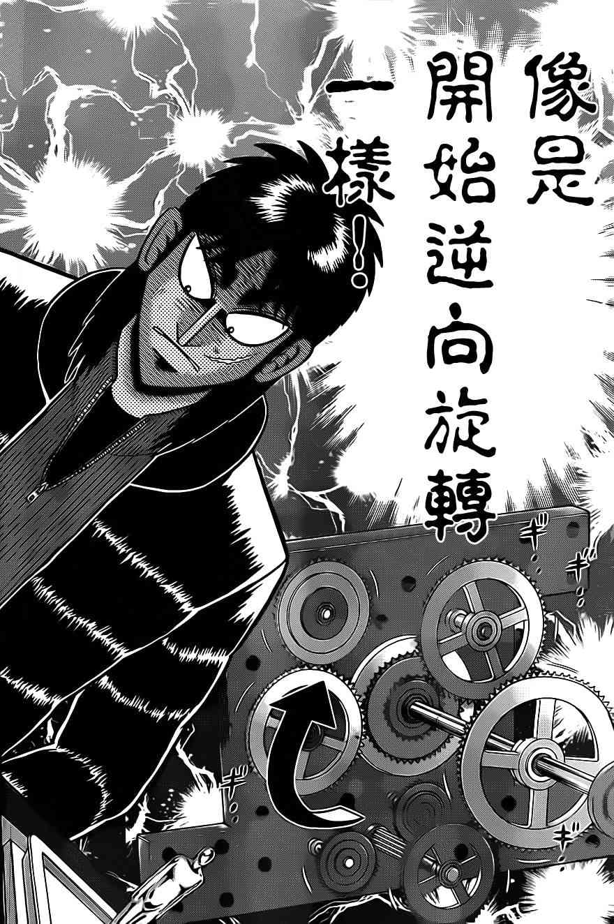 赌博堕天录op篇漫画,126话5图