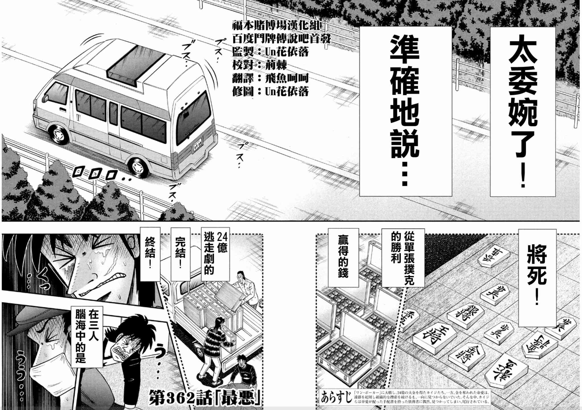 赌博堕天录和也篇漫画解说漫画,362话2图