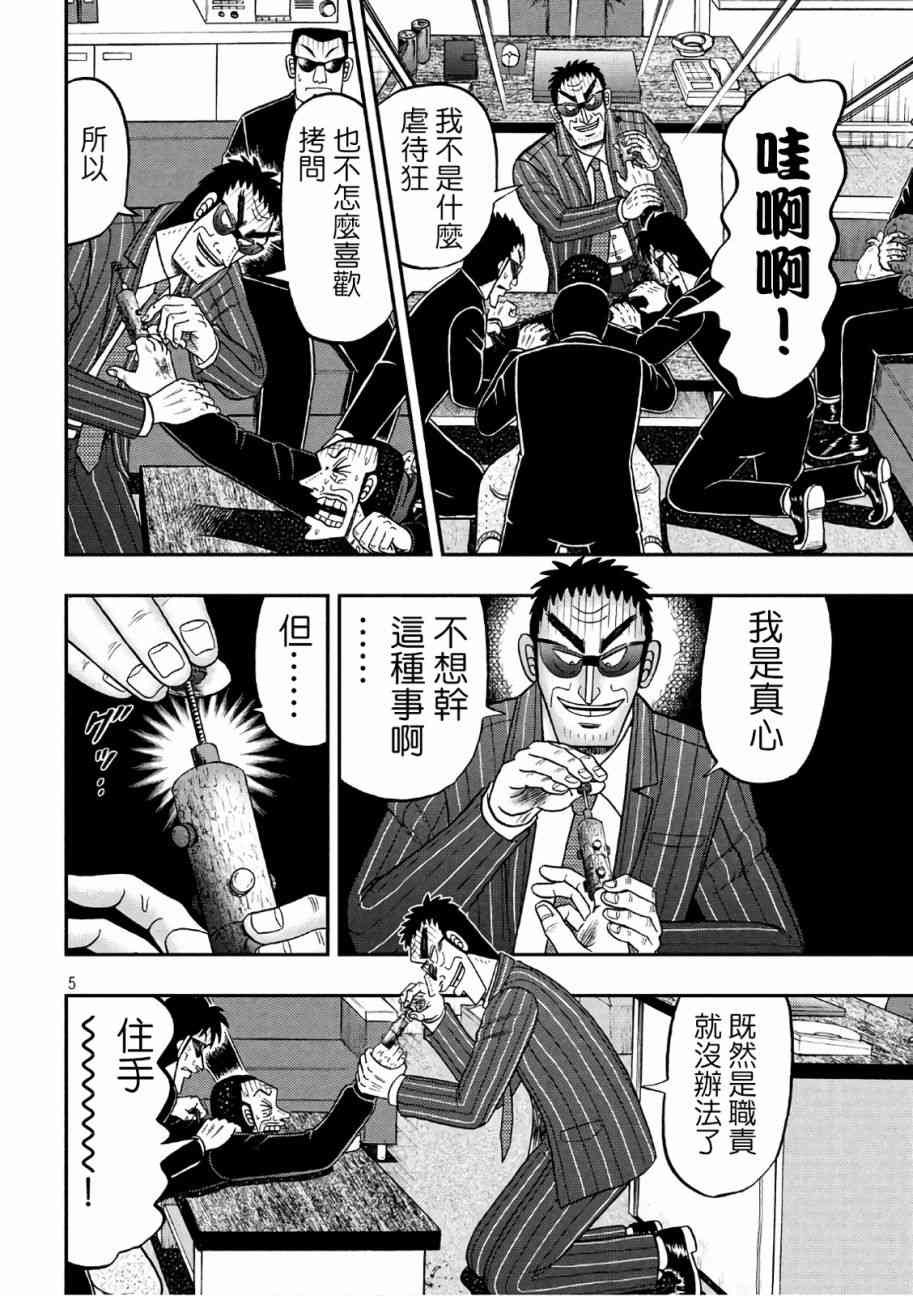 赌博堕天录onepoker篇漫画,291话5图