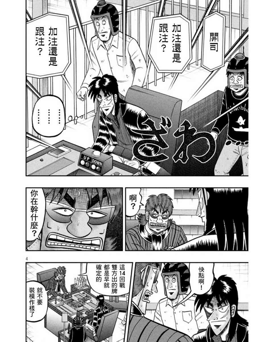 赌博堕天录和也篇大结局是什么漫画,159话4图