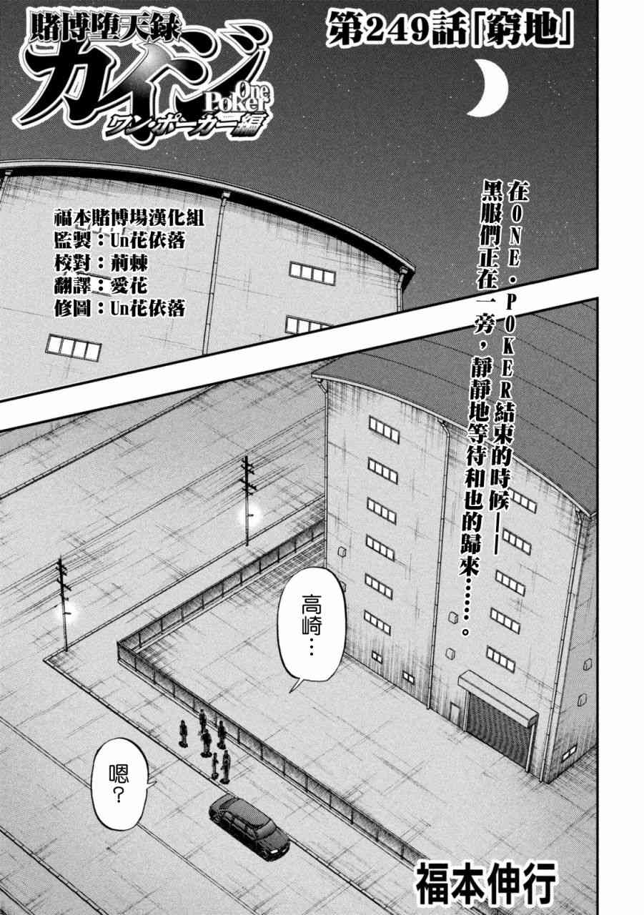 赌博堕天录和也篇 一口气漫画,249话1图