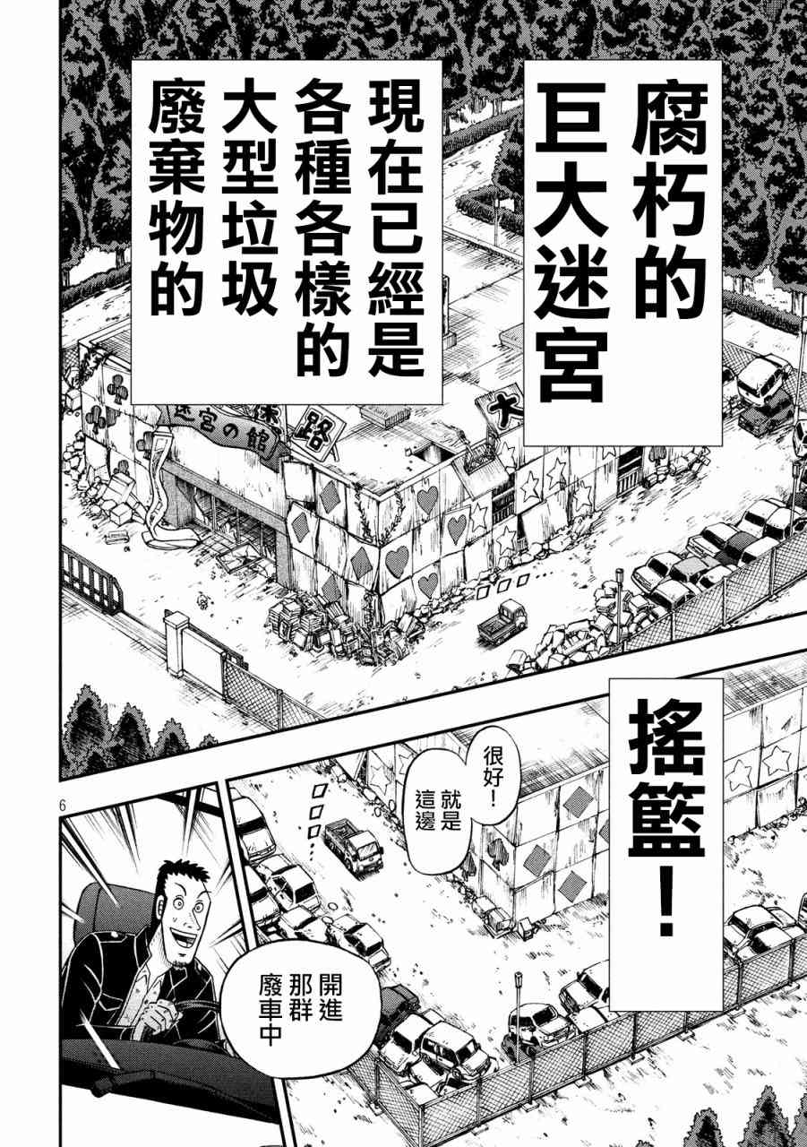 赌博堕天录和也篇大结局是什么漫画,275话5图
