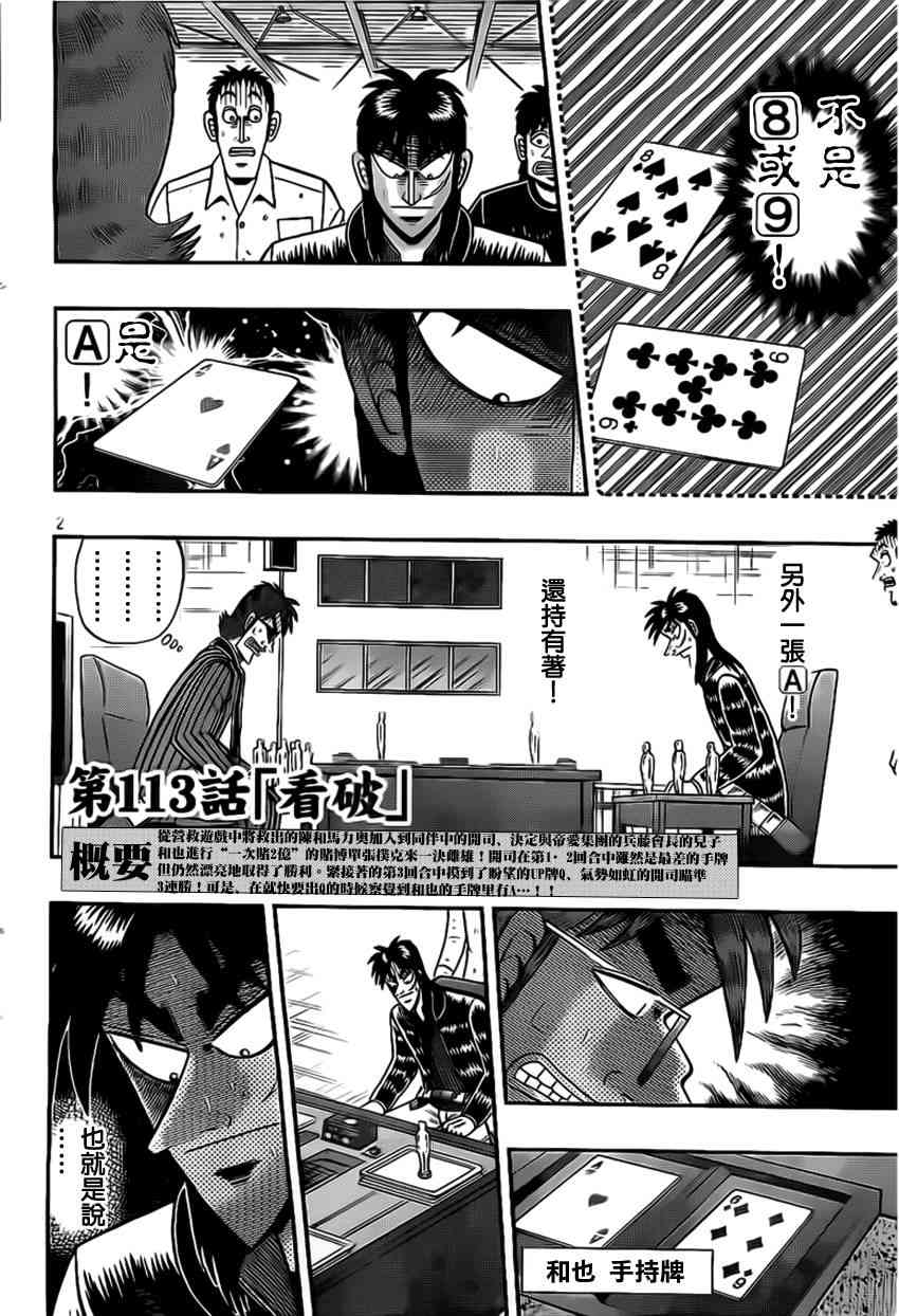 赌博堕天录和也篇一共多少话漫画,113话2图