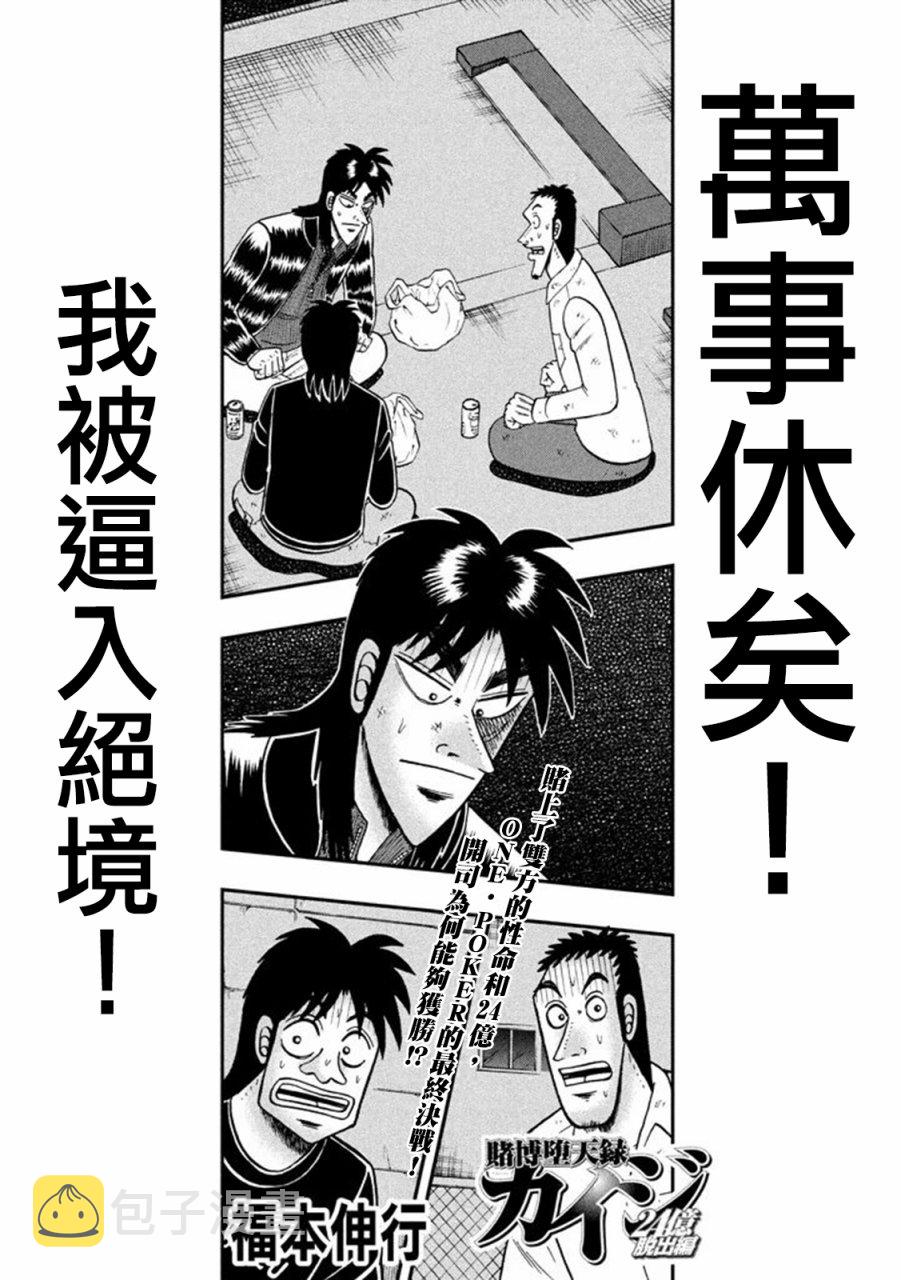 赌博堕天录和也篇 一口气漫画,263话1图