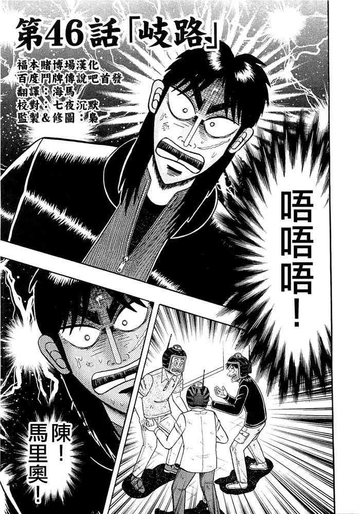 《赌博堕天录》漫画,46话1图