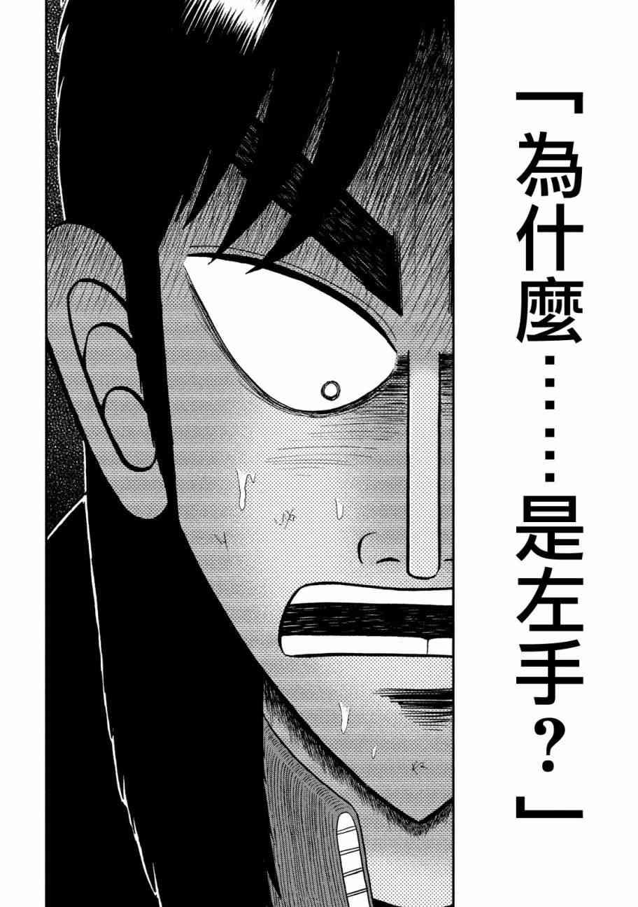 赌博堕天录和也篇漫画解说漫画,206话4图