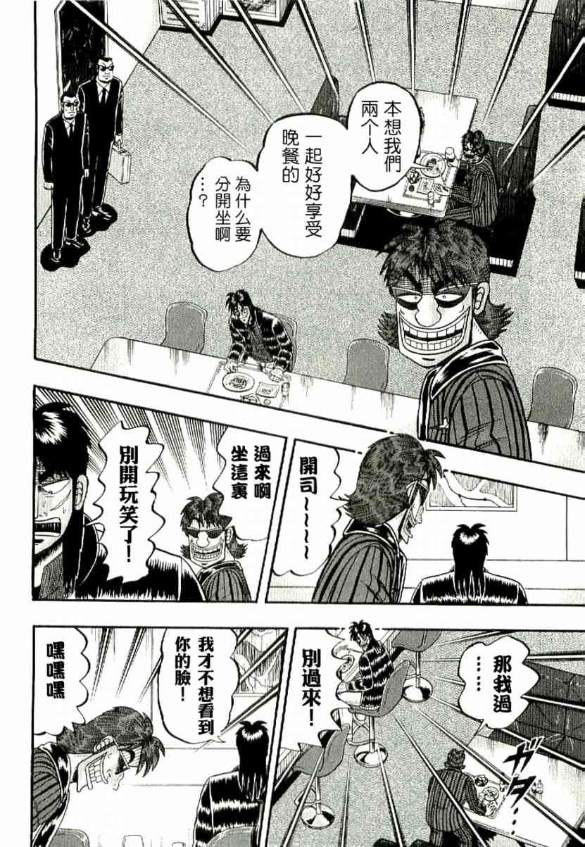 赌博堕天录和也篇一共多少话漫画,4话2图