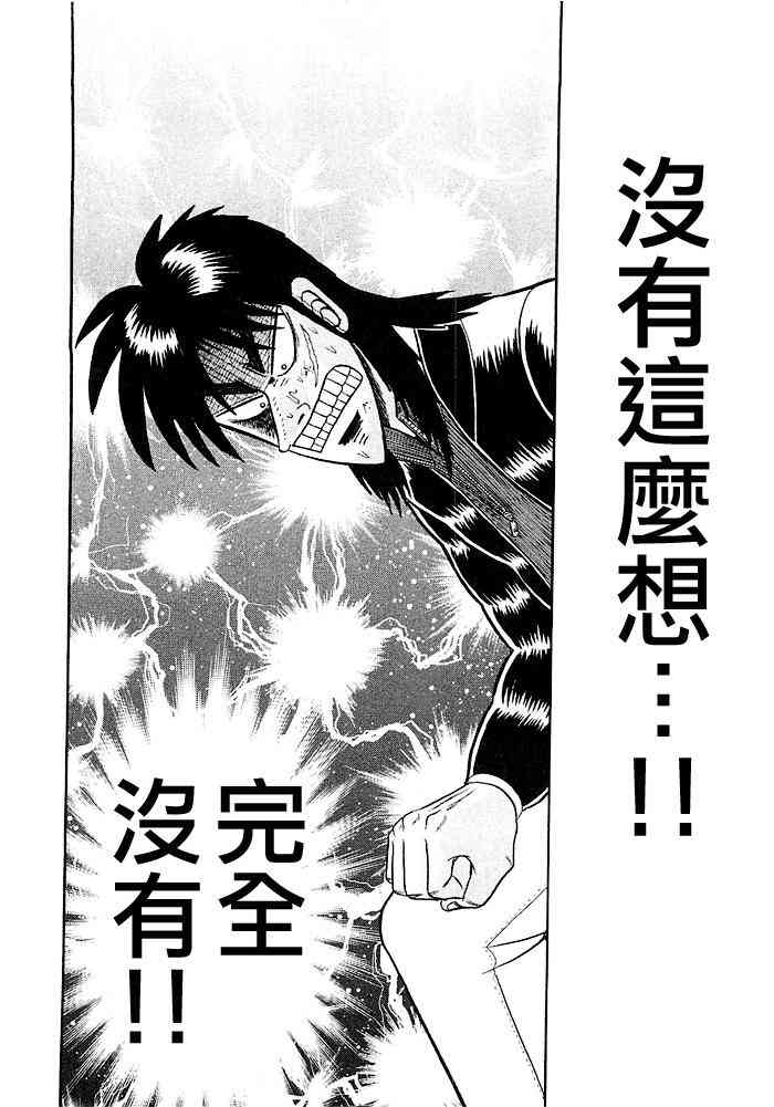 《赌博堕天录》漫画,46话4图