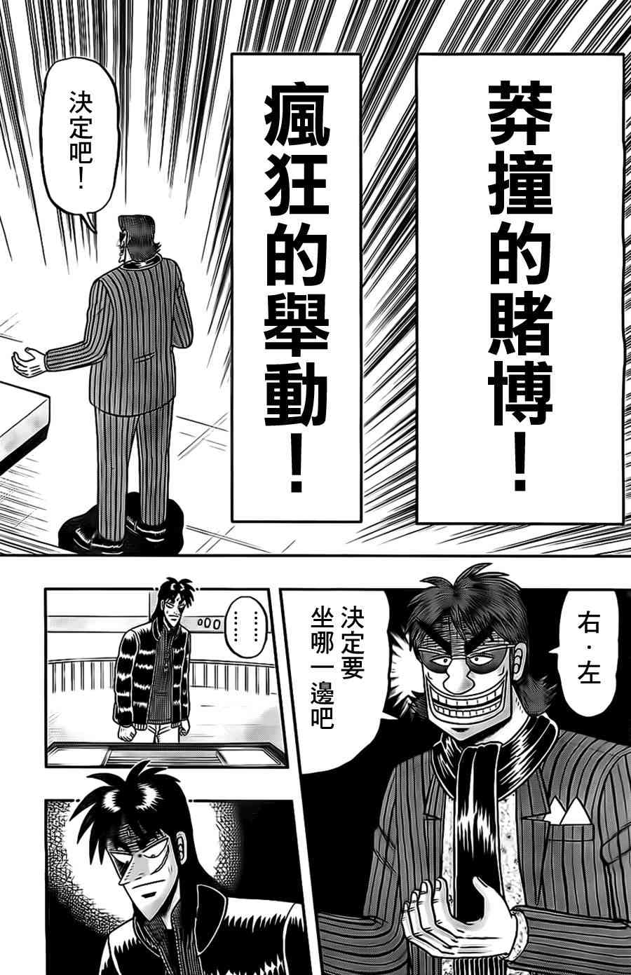 赌博堕天录op篇漫画,106话2图