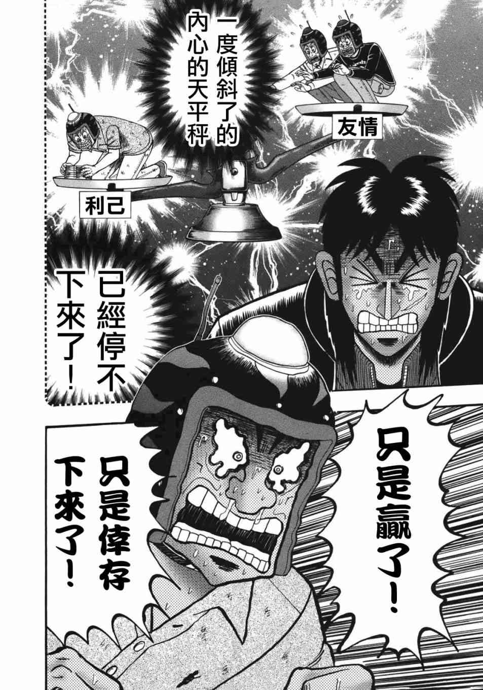 赌博默示录卡牌同款漫画,89话3图