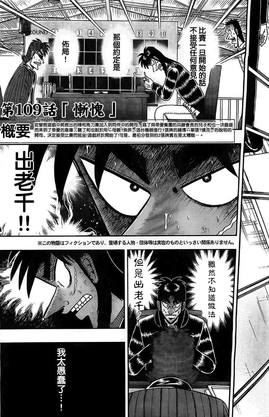 赌博堕天录后续篇章漫画,109话3图