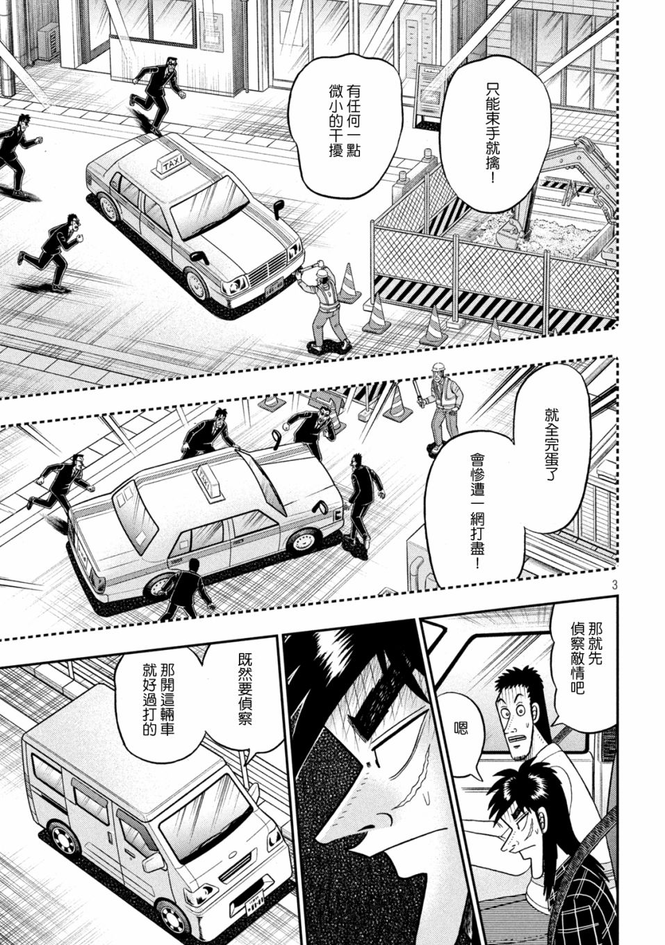 赌博堕天录op篇漫画,第416话3图