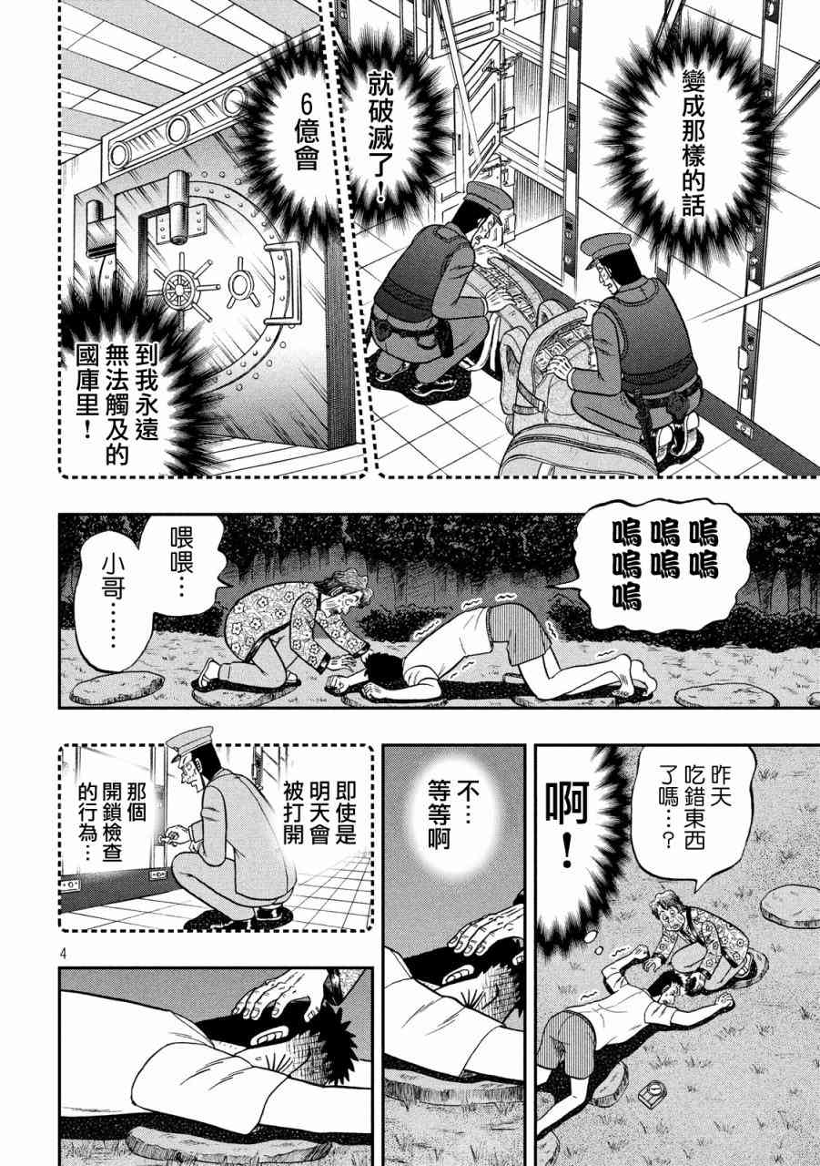 赌博堕天录op篇漫画,279话4图