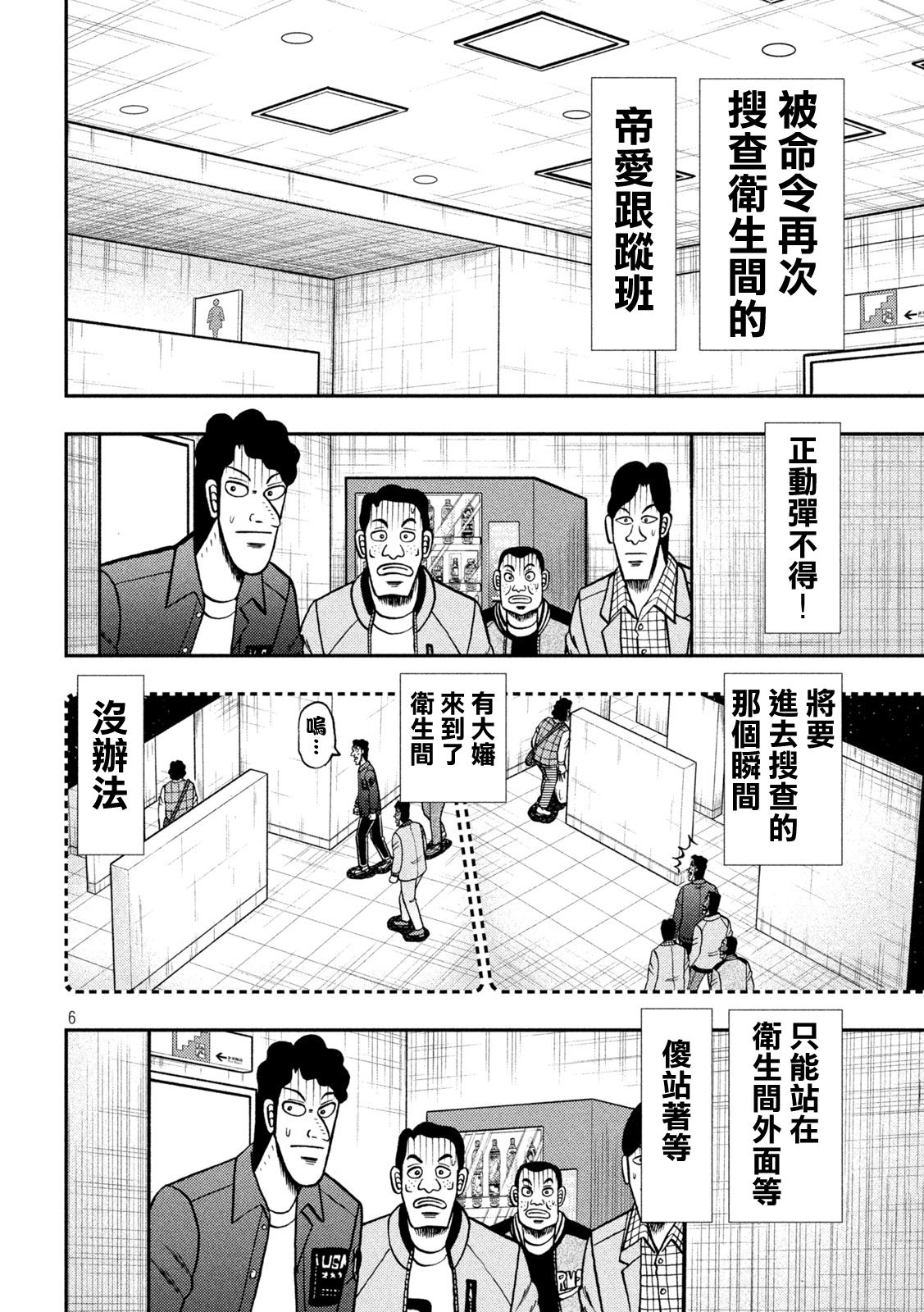 堕天录和也篇漫画,第429话5图