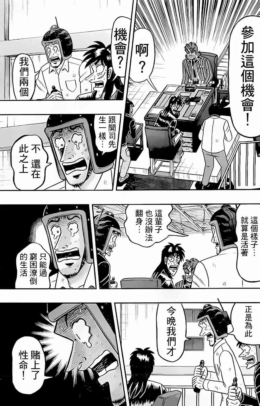 赌博堕天录和也篇大结局是什么漫画,154话5图