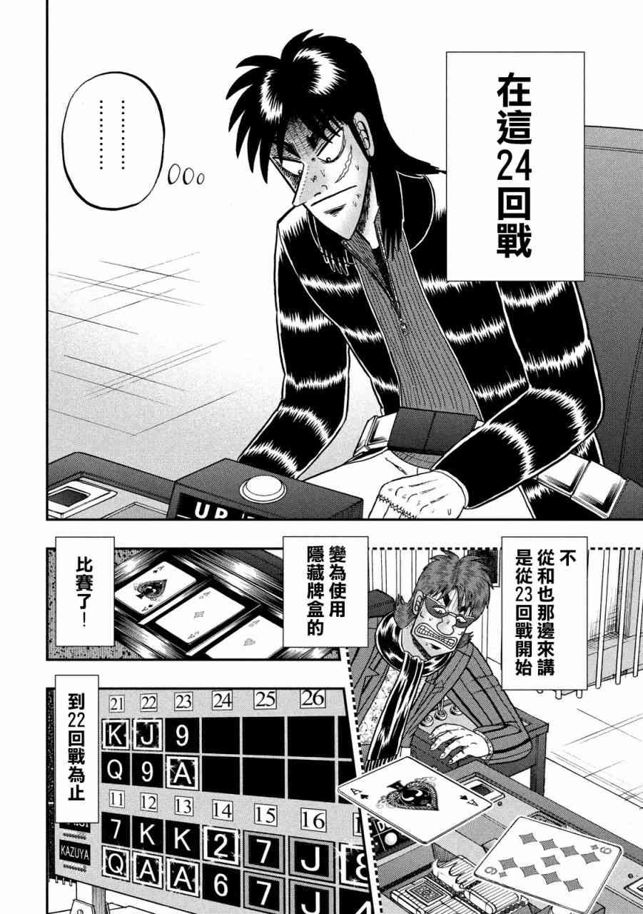 赌博堕天录和也篇网盘漫画,218话4图
