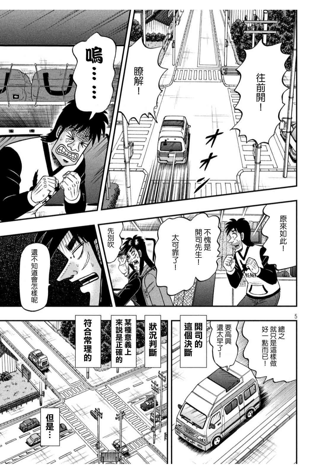 赌博默示录卡牌同款漫画,359话5图