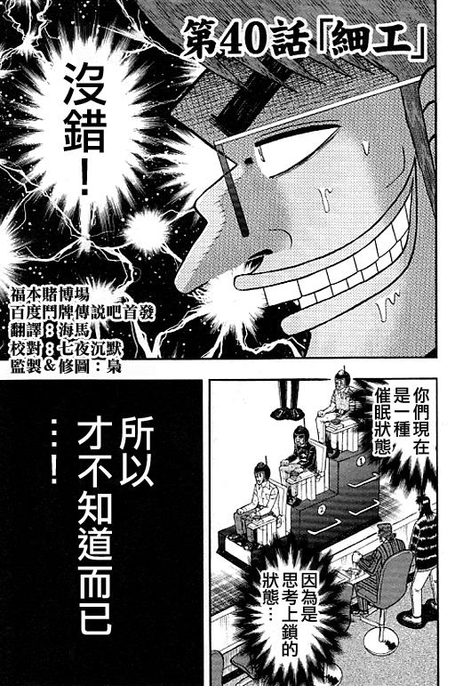 赌博默示录卡牌同款漫画,40话1图