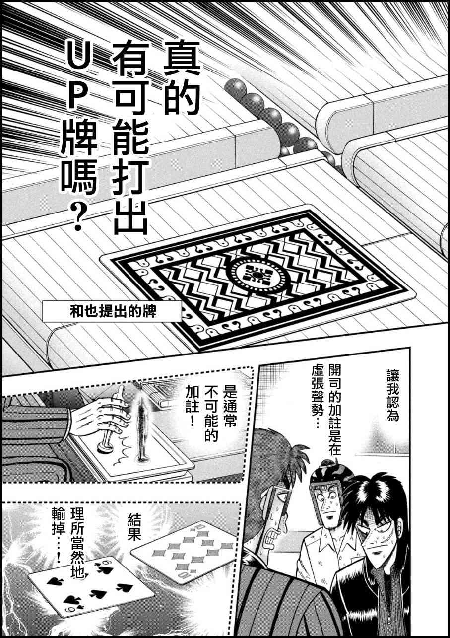 堕天录和也篇漫画,162话5图