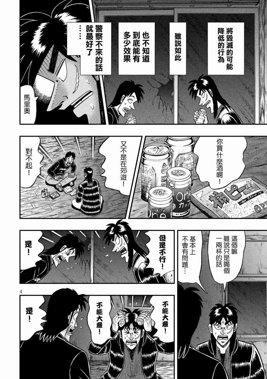 赌博堕天录和也篇作者漫画,274话4图