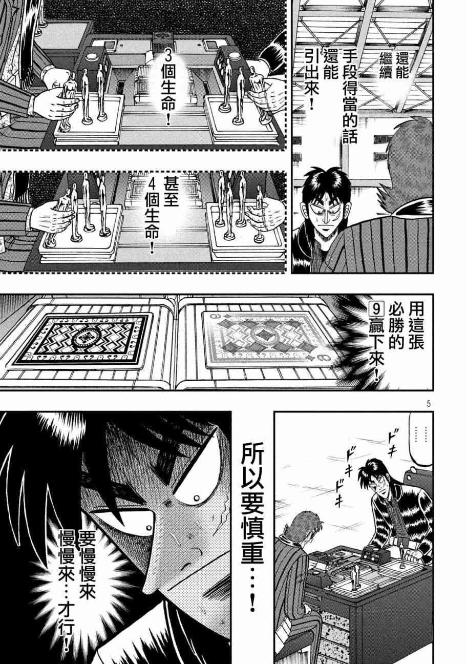 《赌博堕天录》漫画,208话4图