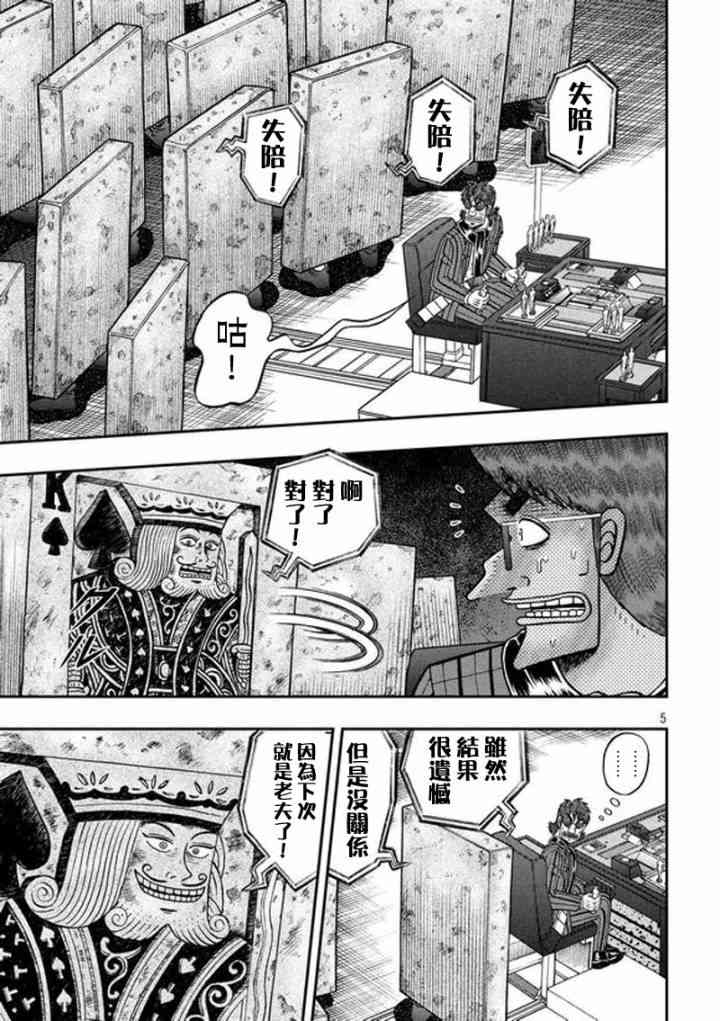 赌博堕天录和也篇一共多少话漫画,189话5图