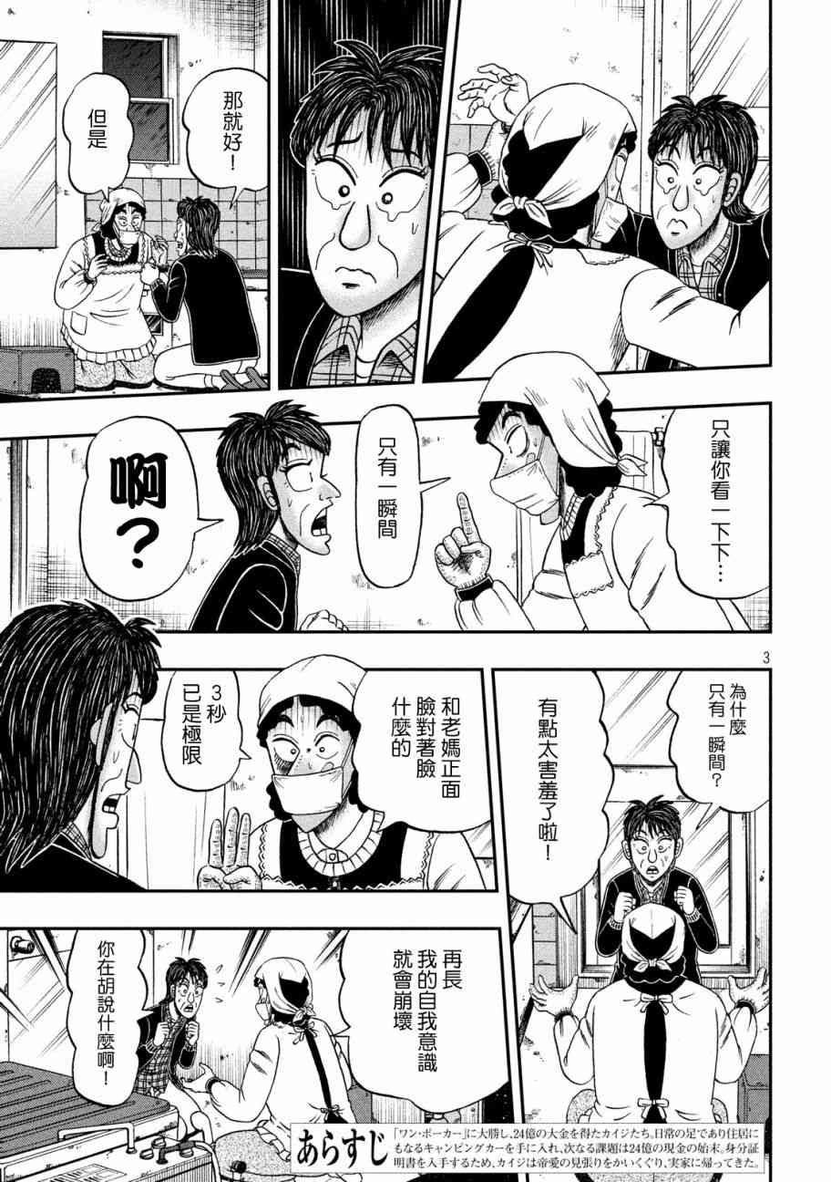 堕天录和也篇漫画,306话3图