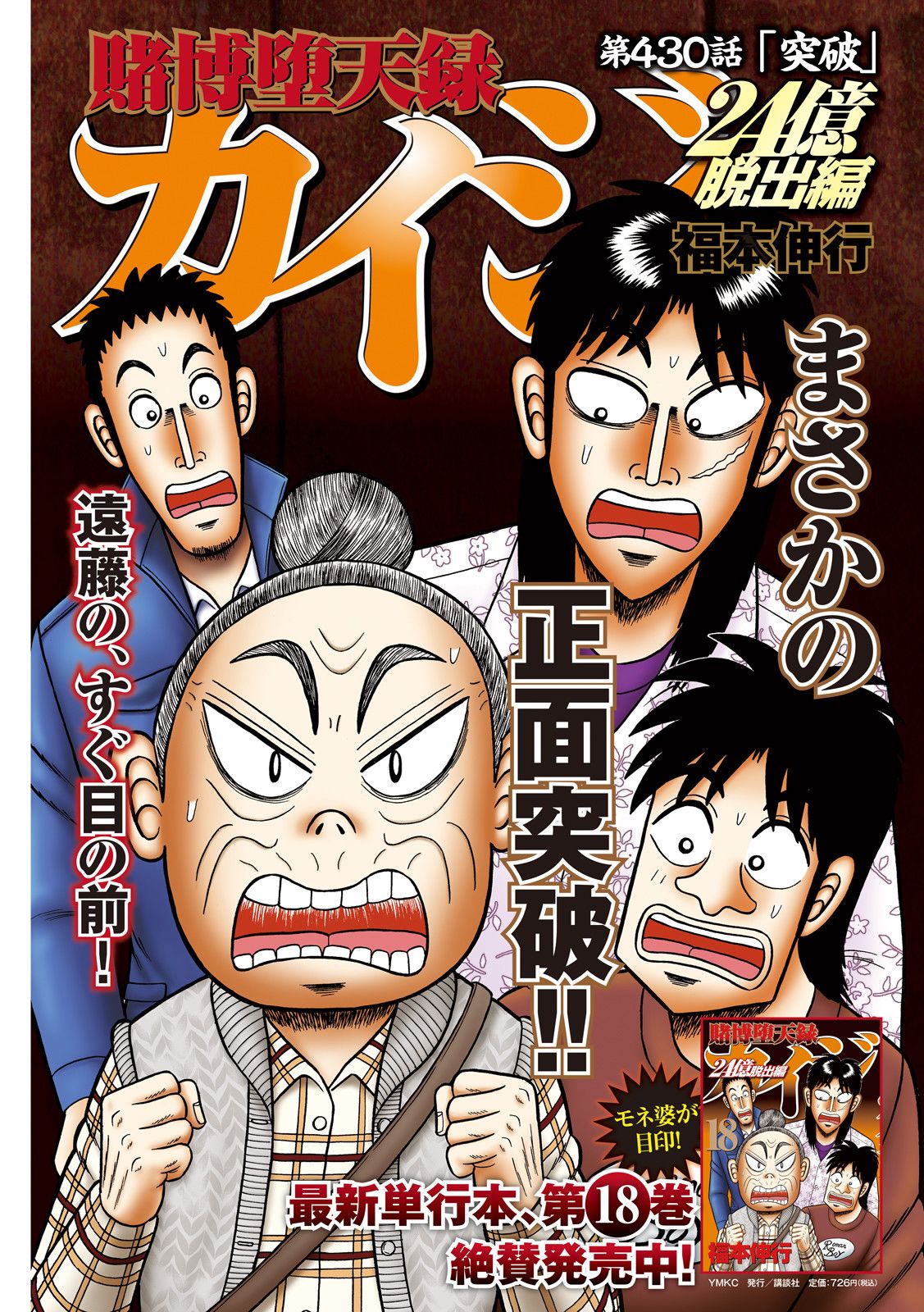 赌博堕天录和也篇作者漫画,第430话1图