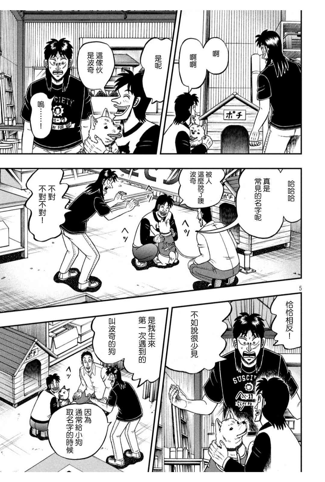 赌博堕天录和也篇一共多少话漫画,368话5图