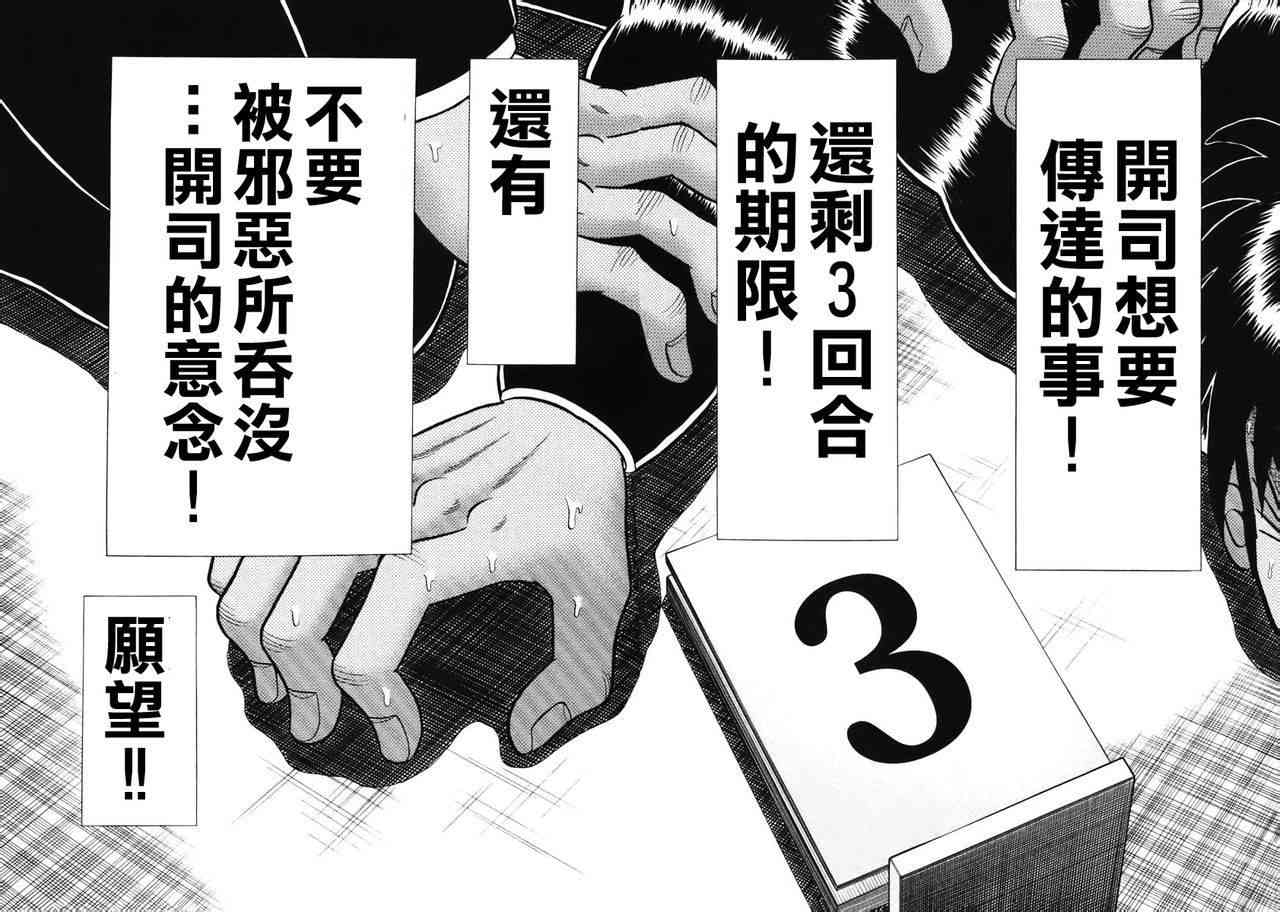 赌博堕天录和也篇作者漫画,64话5图