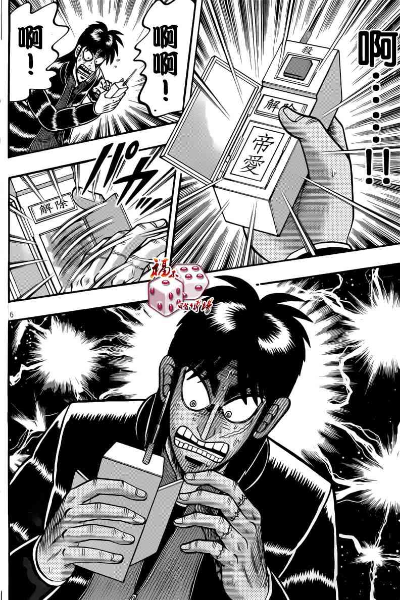 赌博堕天录和也篇一共多少话漫画,91话5图